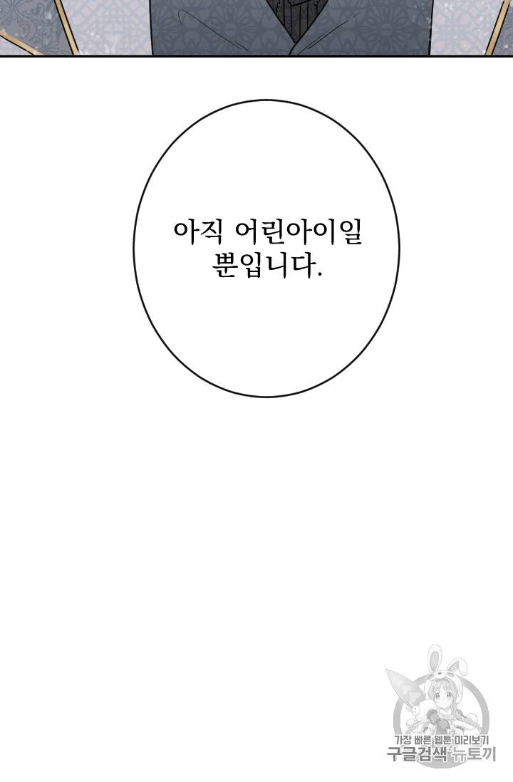 레이디 베이비 84화 61