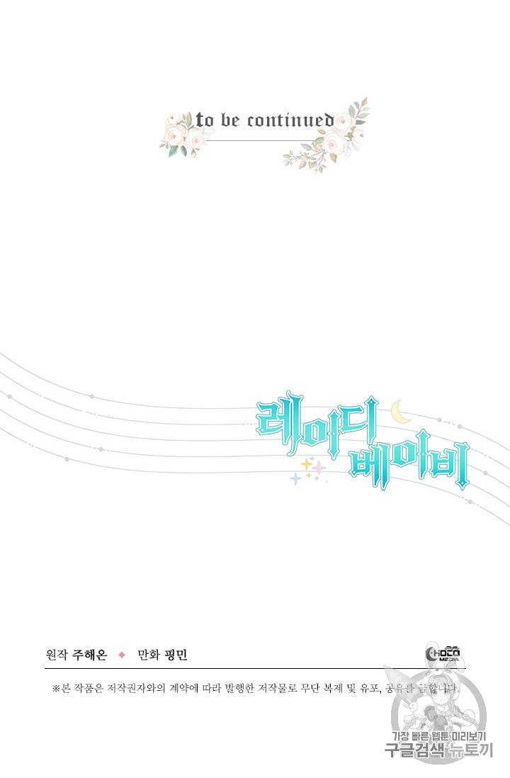 레이디 베이비 84화 62