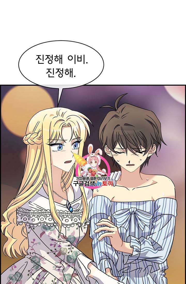 101번째 여주인공 50화 1