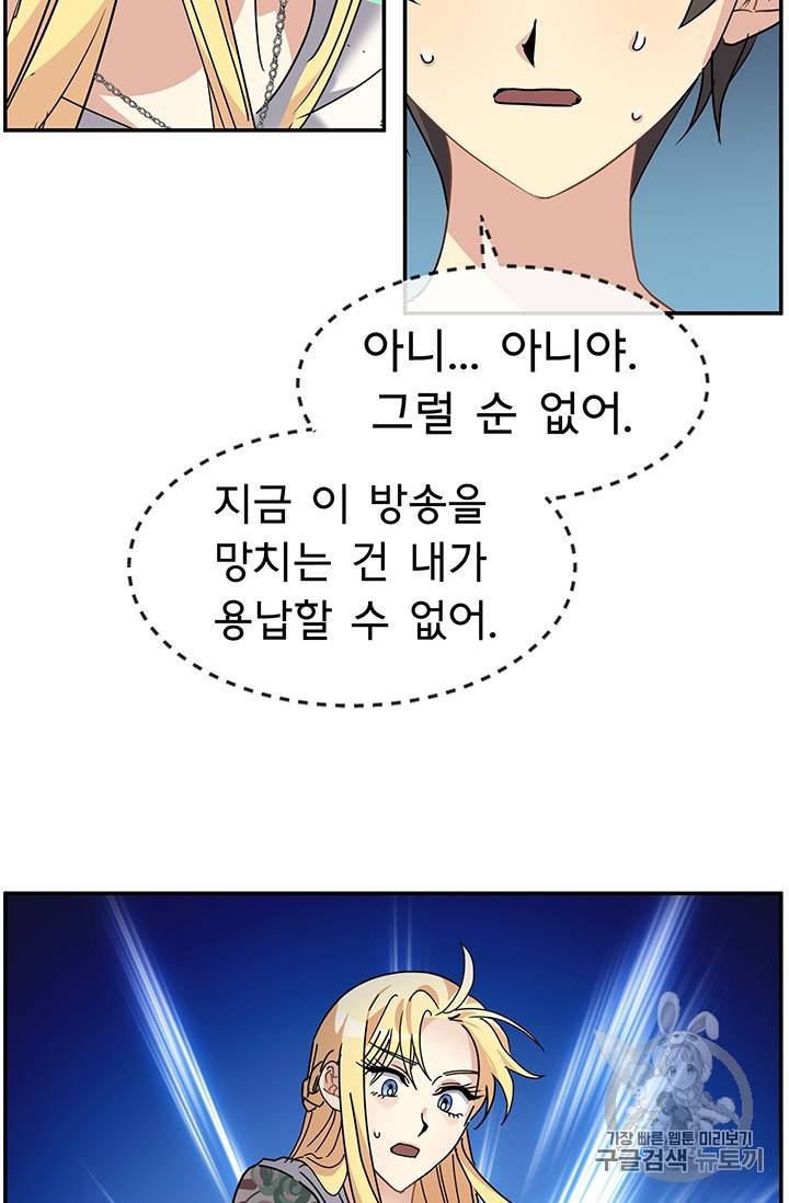 101번째 여주인공 50화 3