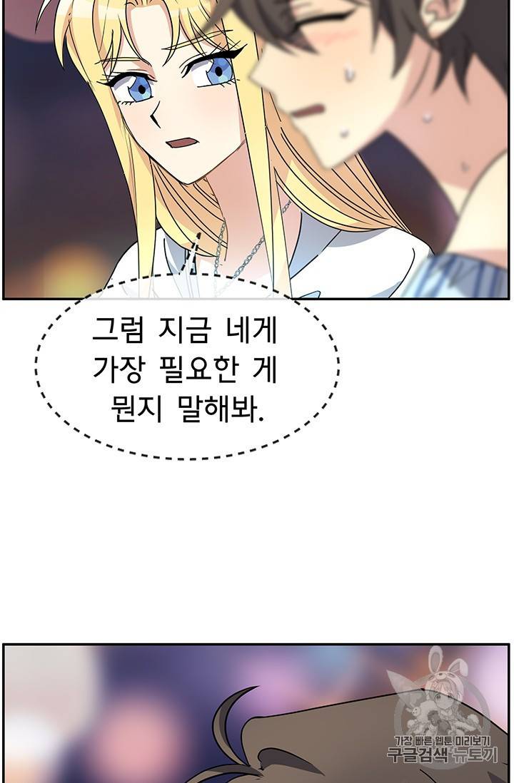 101번째 여주인공 50화 5