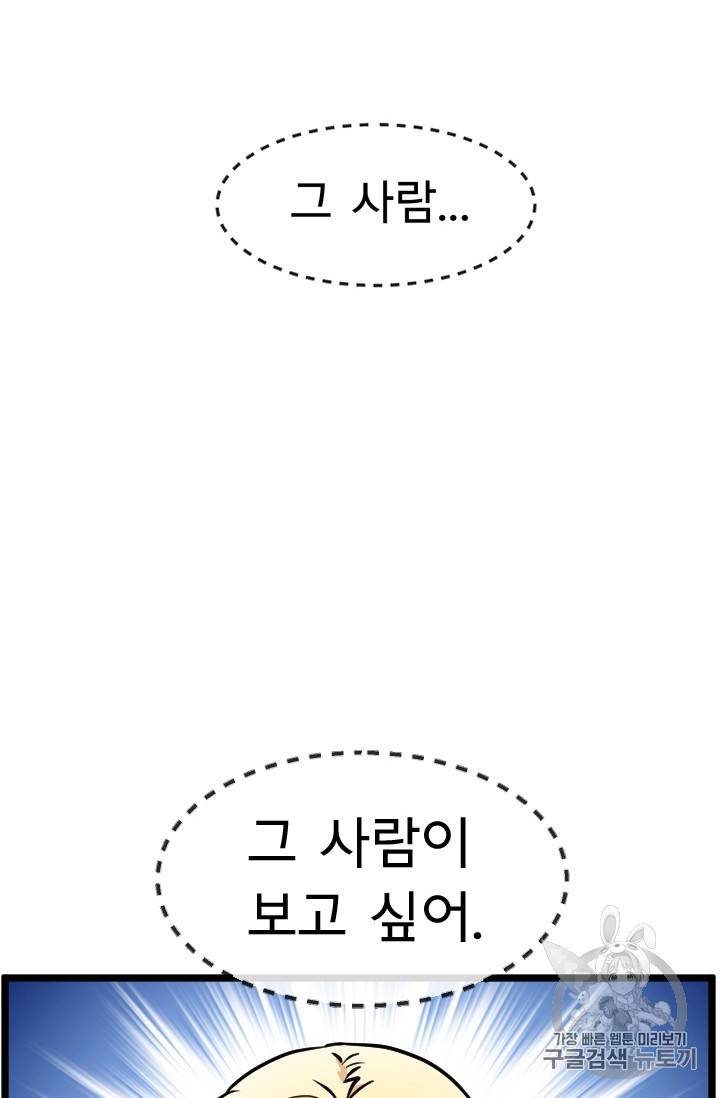 101번째 여주인공 50화 7