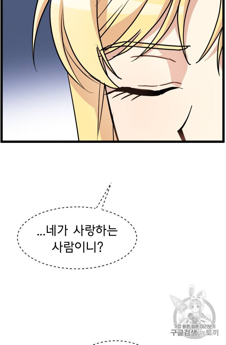 101번째 여주인공 50화 9