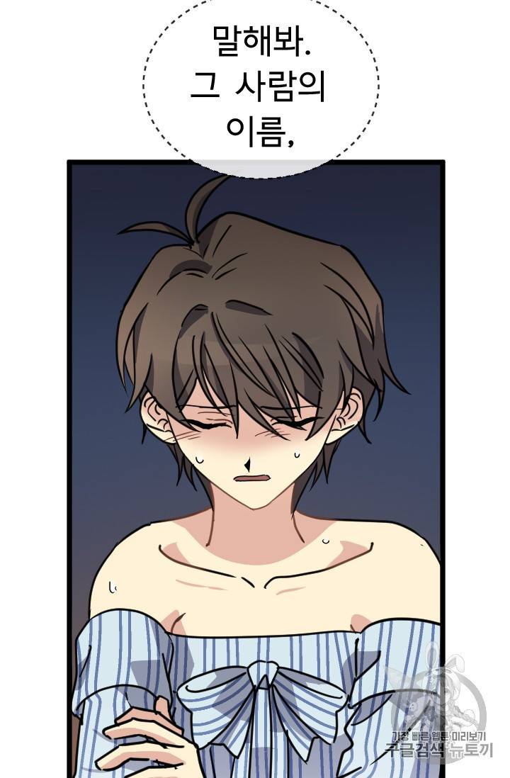 101번째 여주인공 50화 10