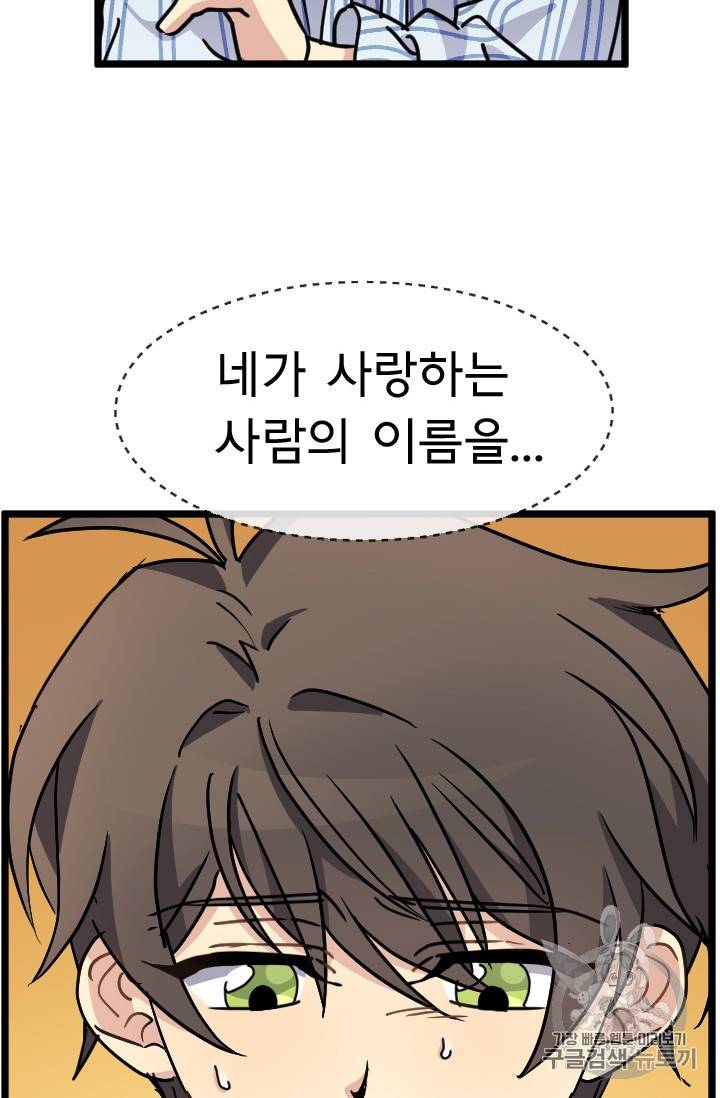 101번째 여주인공 50화 11