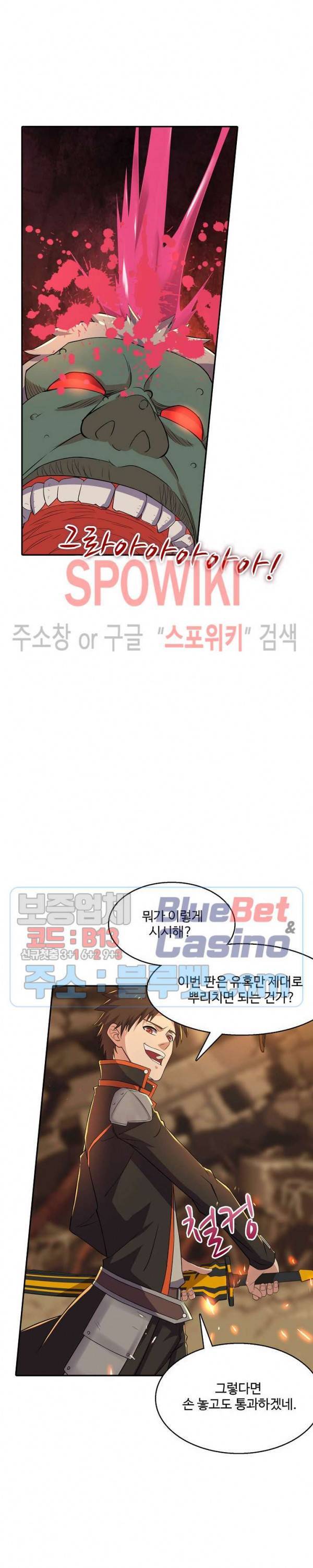리셋하여 만렙 플레이어 37화 3