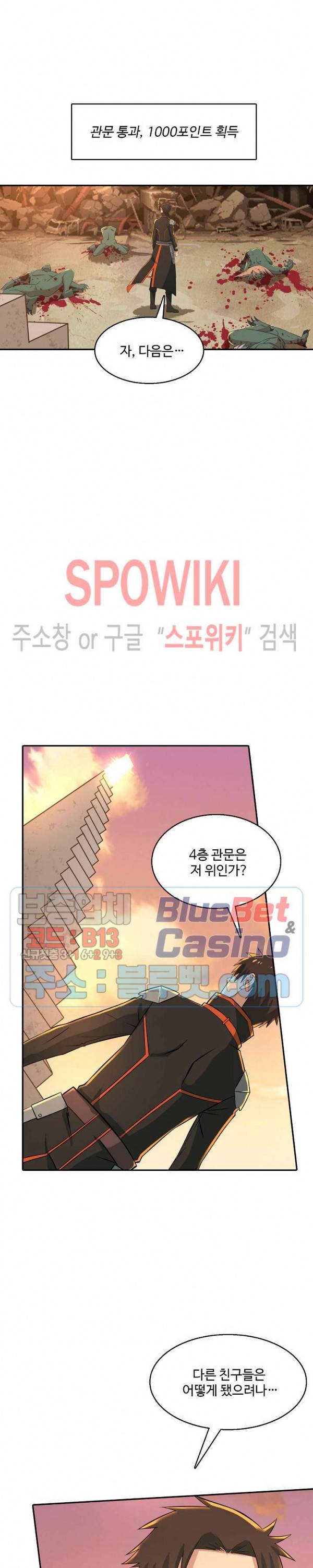 리셋하여 만렙 플레이어 37화 4