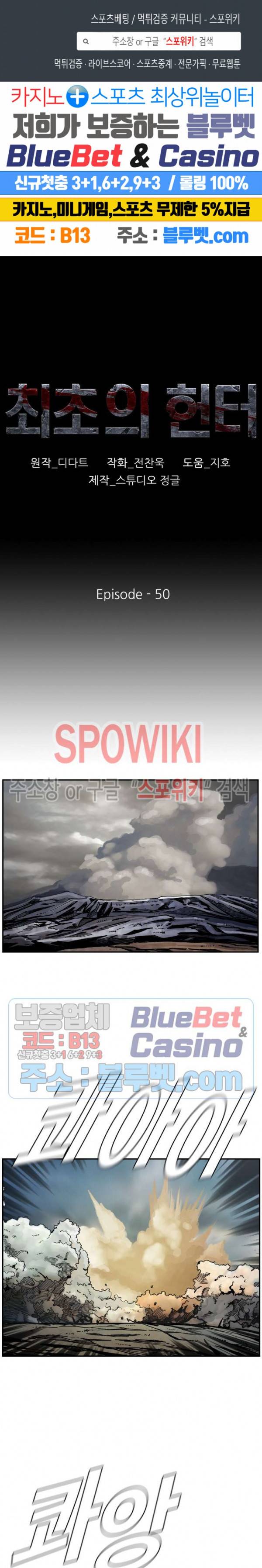 최초의 헌터 50화 1