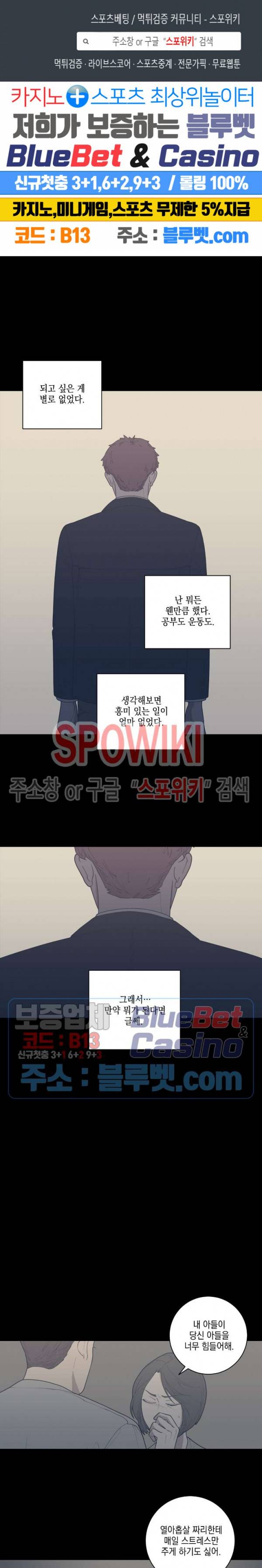 러브 오어 헤이트 74화 1