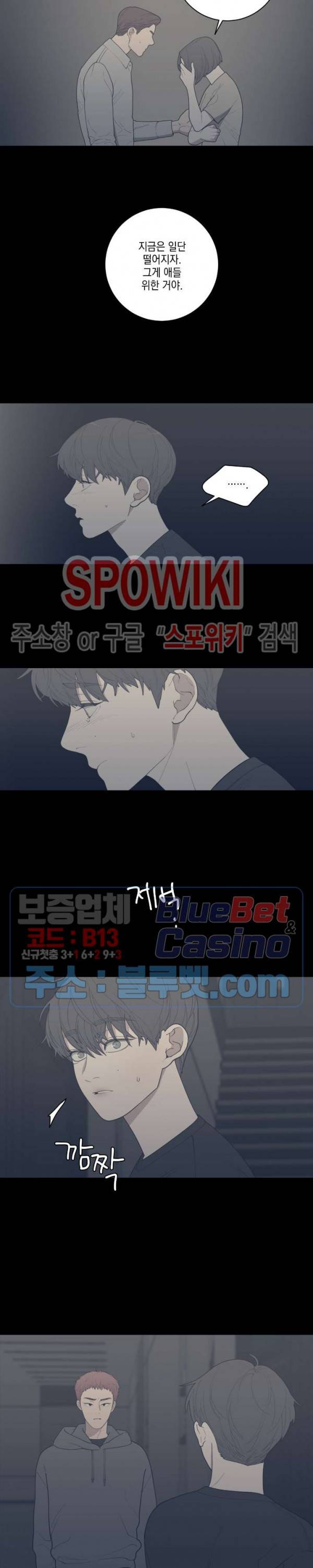 러브 오어 헤이트 74화 2