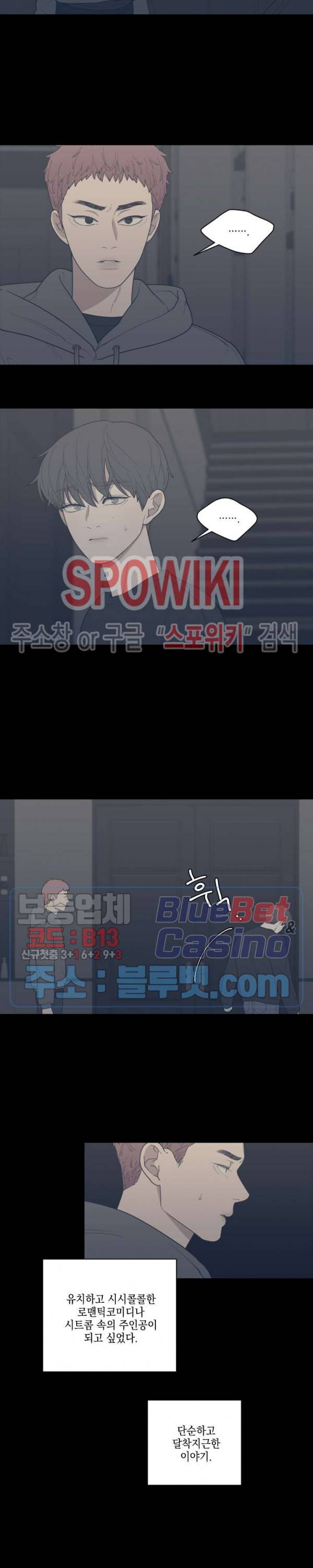 러브 오어 헤이트 74화 3