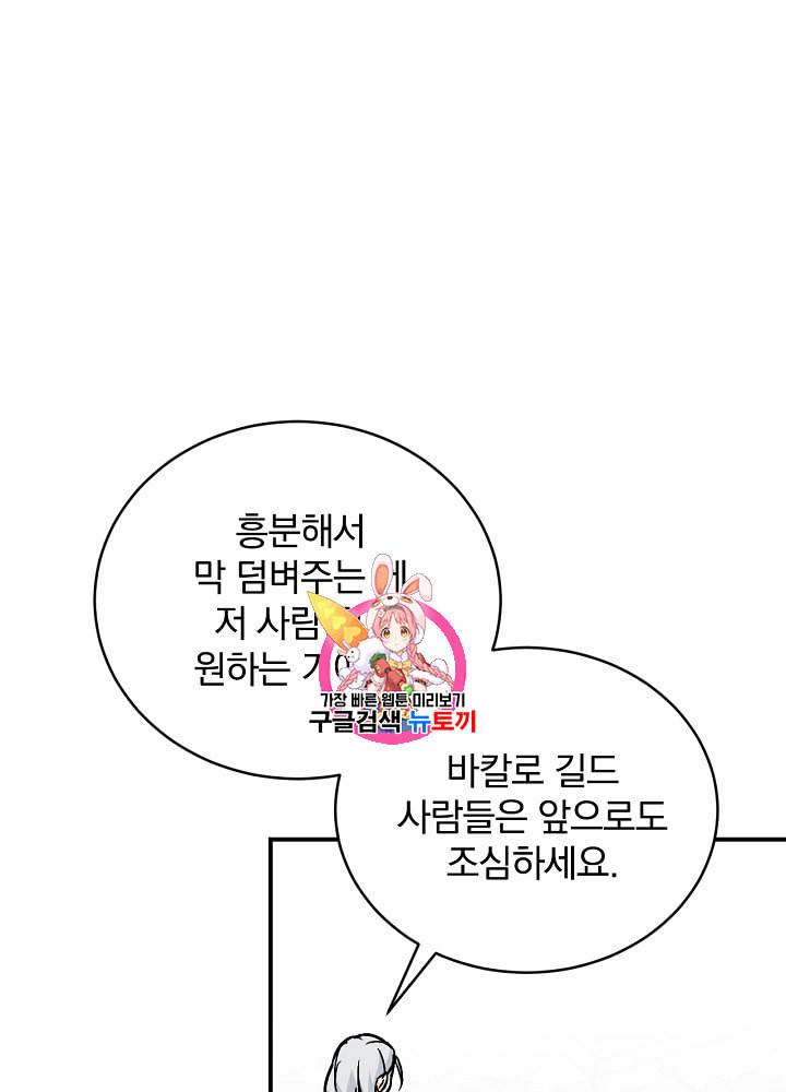 밥만 먹고 레벨업 26화 1