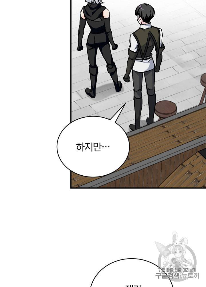 밥만 먹고 레벨업 26화 2