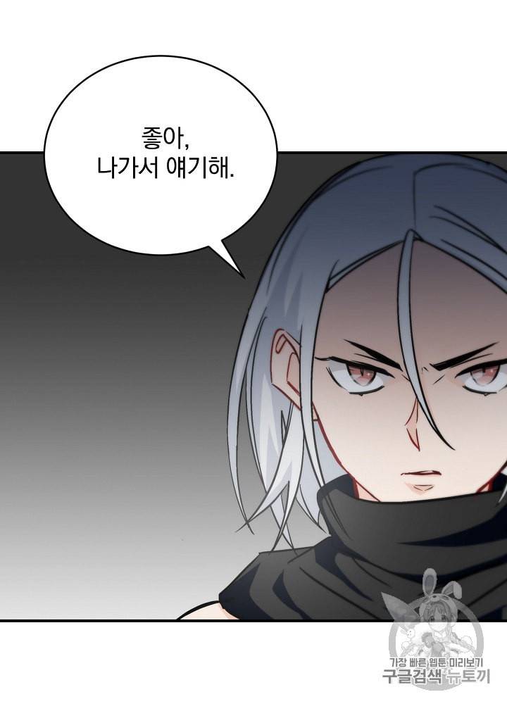 밥만 먹고 레벨업 26화 5