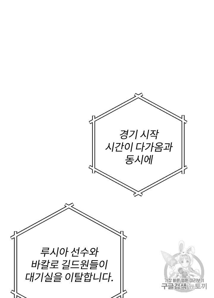 밥만 먹고 레벨업 26화 6