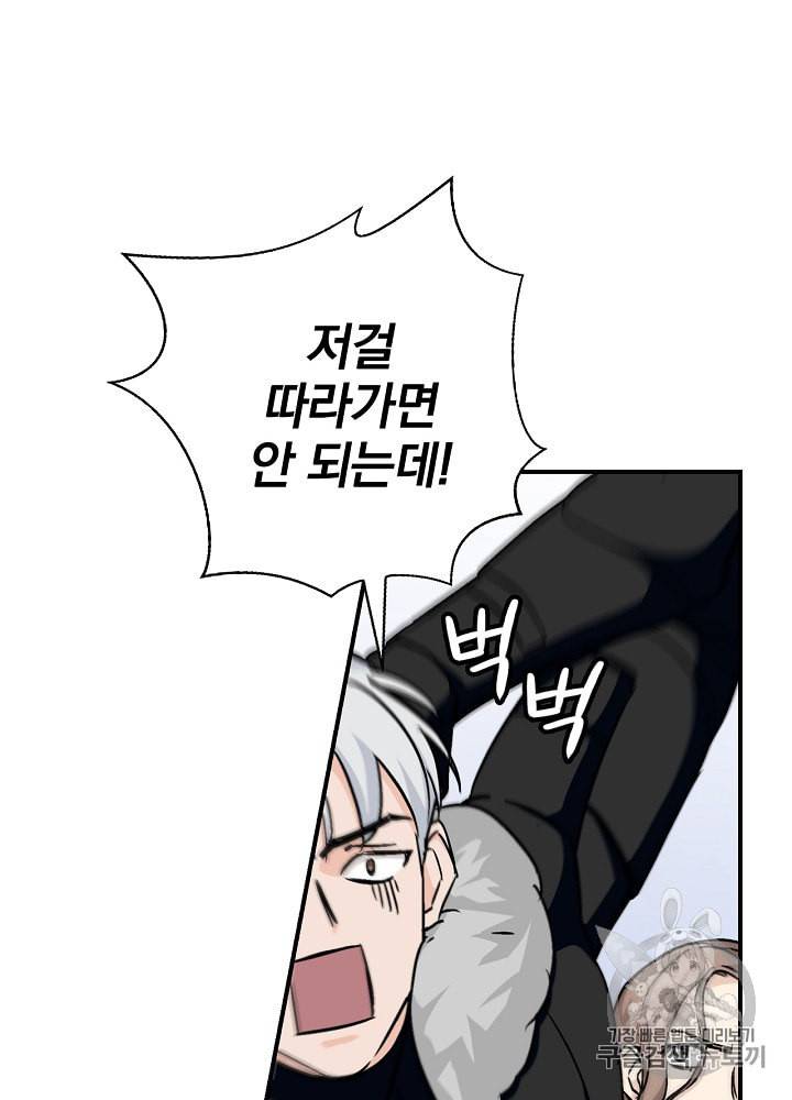 밥만 먹고 레벨업 26화 8