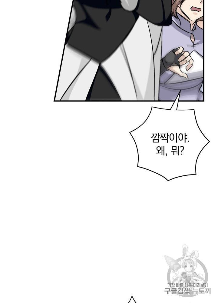밥만 먹고 레벨업 26화 9