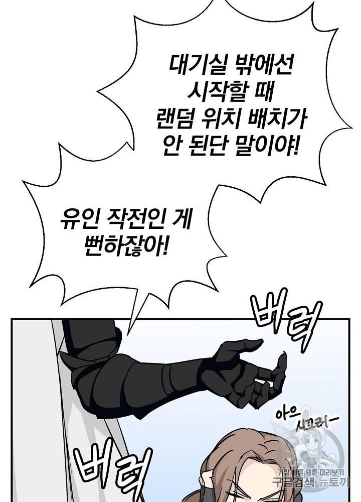 밥만 먹고 레벨업 26화 10