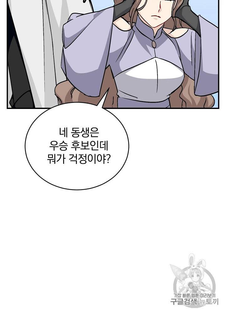 밥만 먹고 레벨업 26화 11