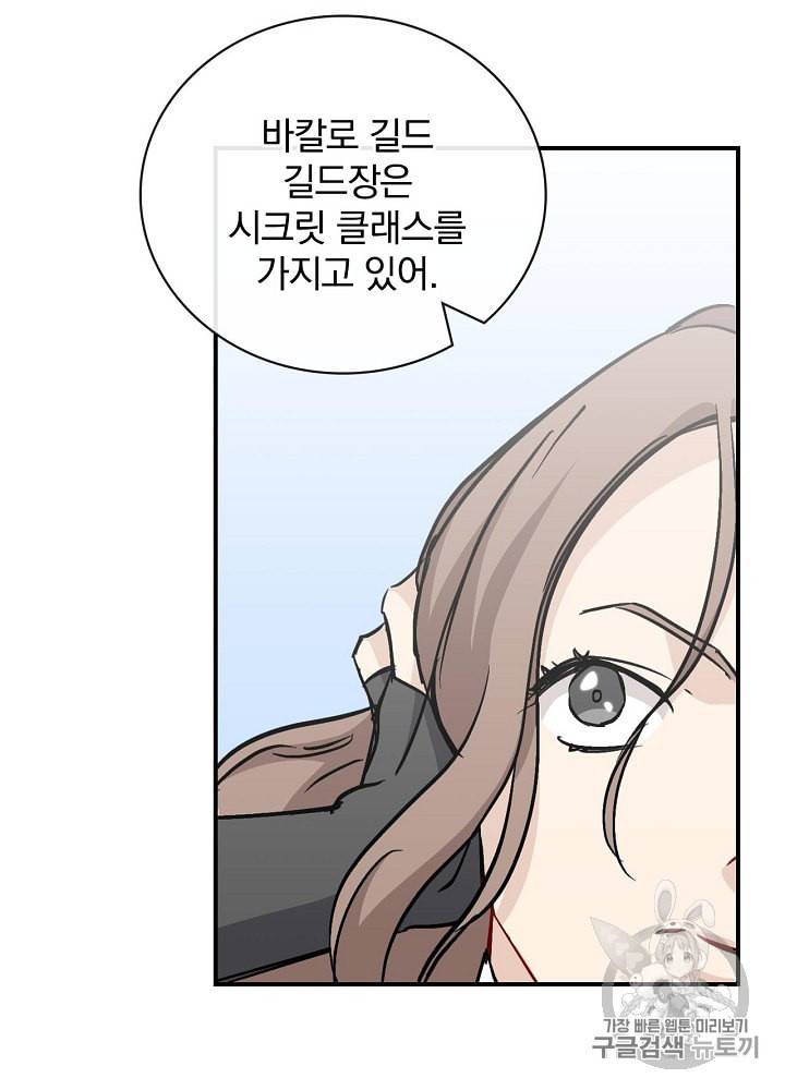 밥만 먹고 레벨업 26화 12