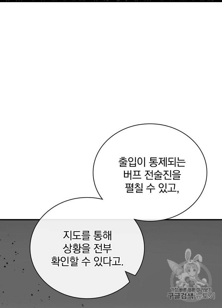 밥만 먹고 레벨업 26화 14
