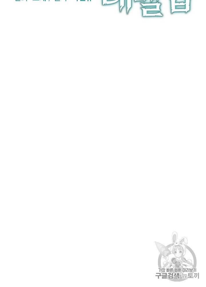밥만 먹고 레벨업 26화 18