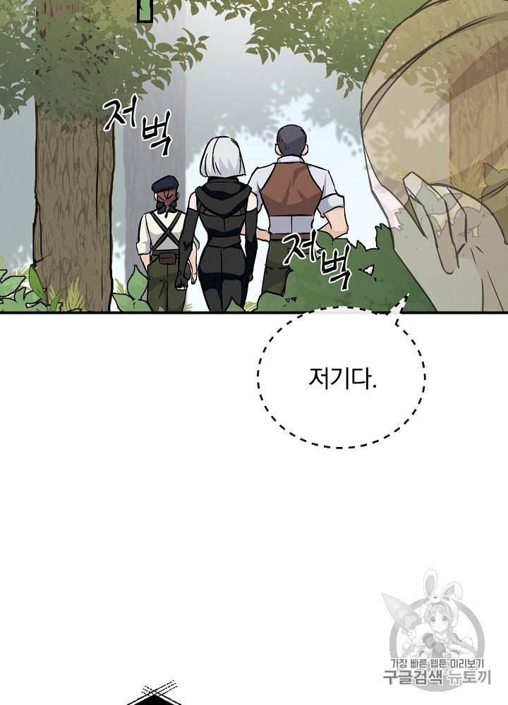 밥만 먹고 레벨업 26화 20