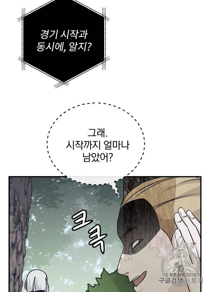 밥만 먹고 레벨업 26화 21