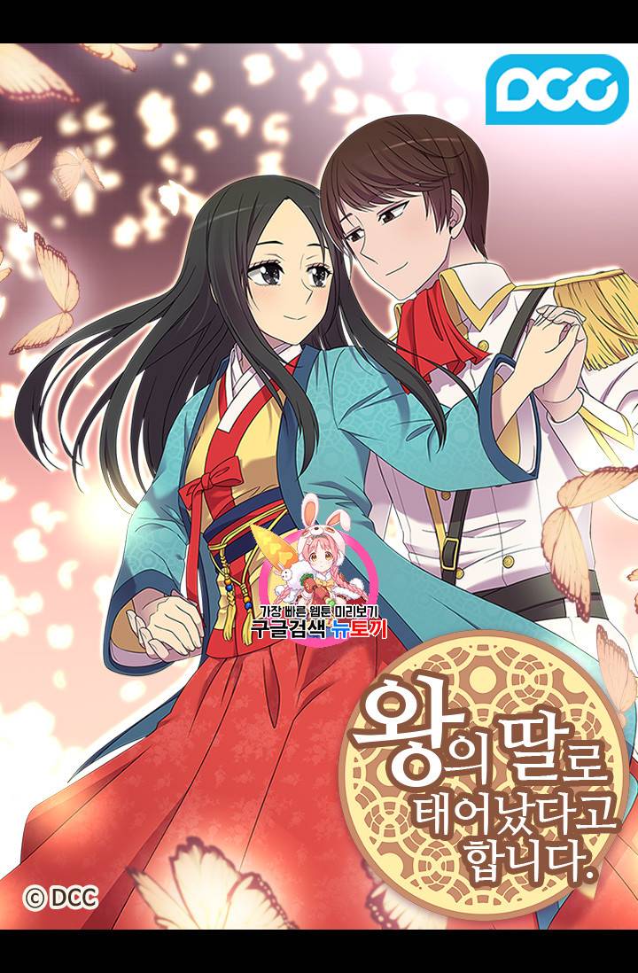왕의 딸로 태어났다고 합니다 시즌4 50화 1