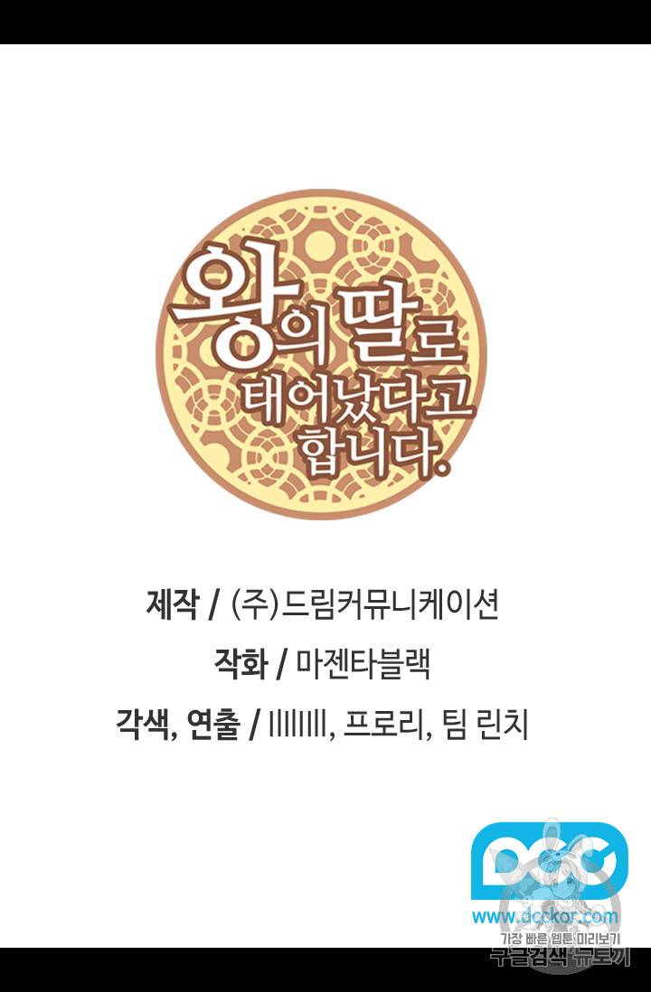 왕의 딸로 태어났다고 합니다 시즌4 50화 2