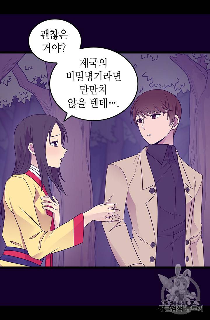 왕의 딸로 태어났다고 합니다 시즌4 50화 7
