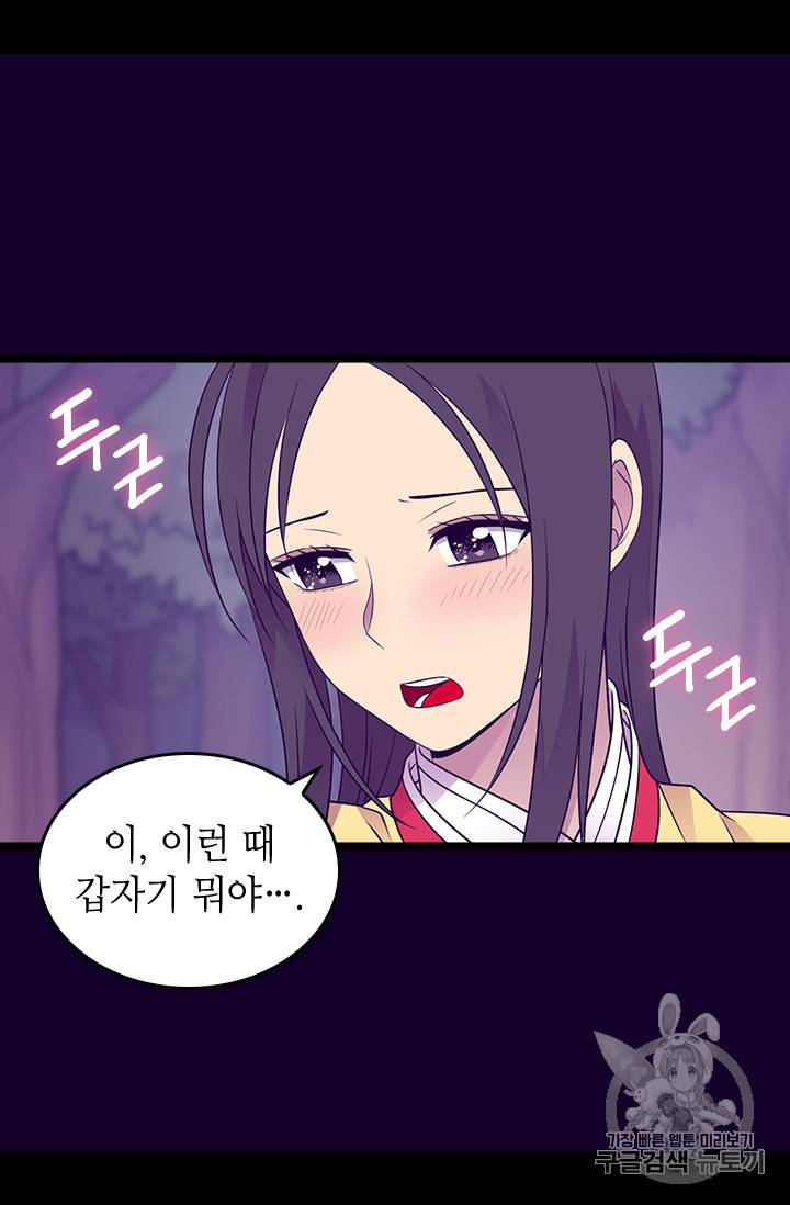 왕의 딸로 태어났다고 합니다 시즌4 50화 11