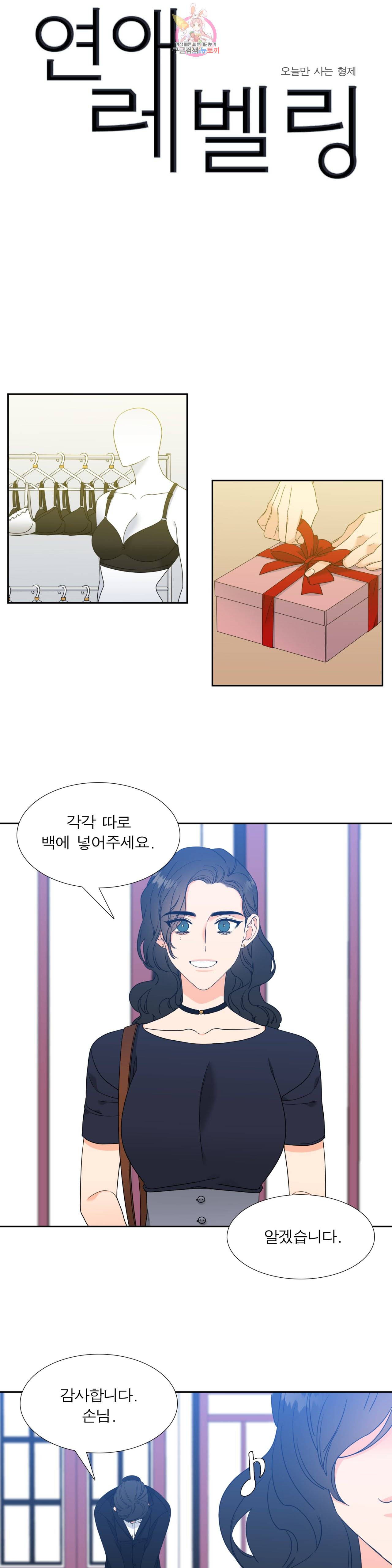 연애레벨링  26화 1