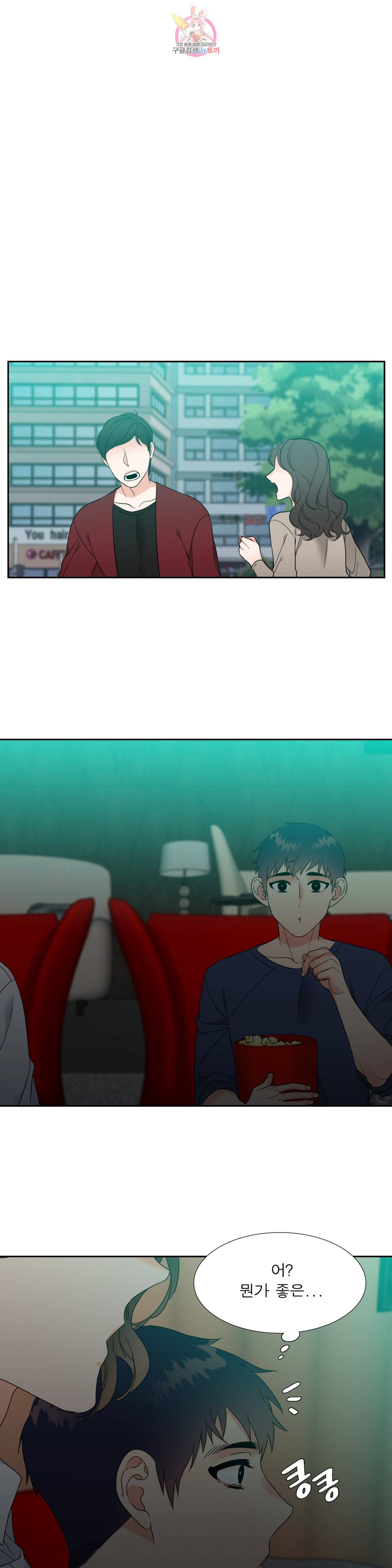 연애레벨링  26화 3