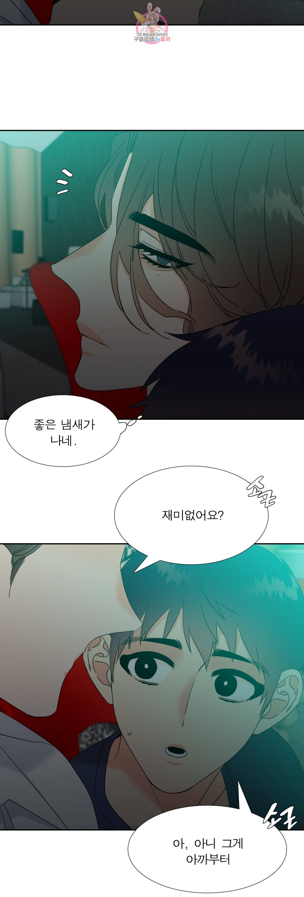 연애레벨링  26화 4