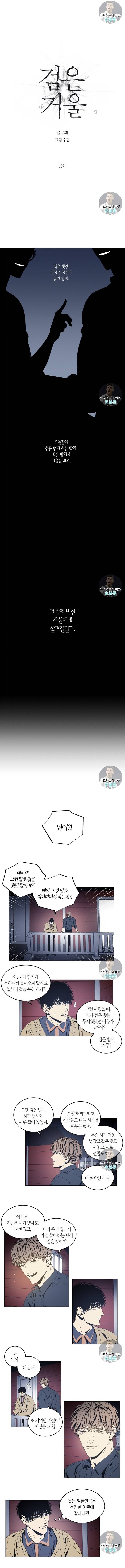 검은 거울 13화 1