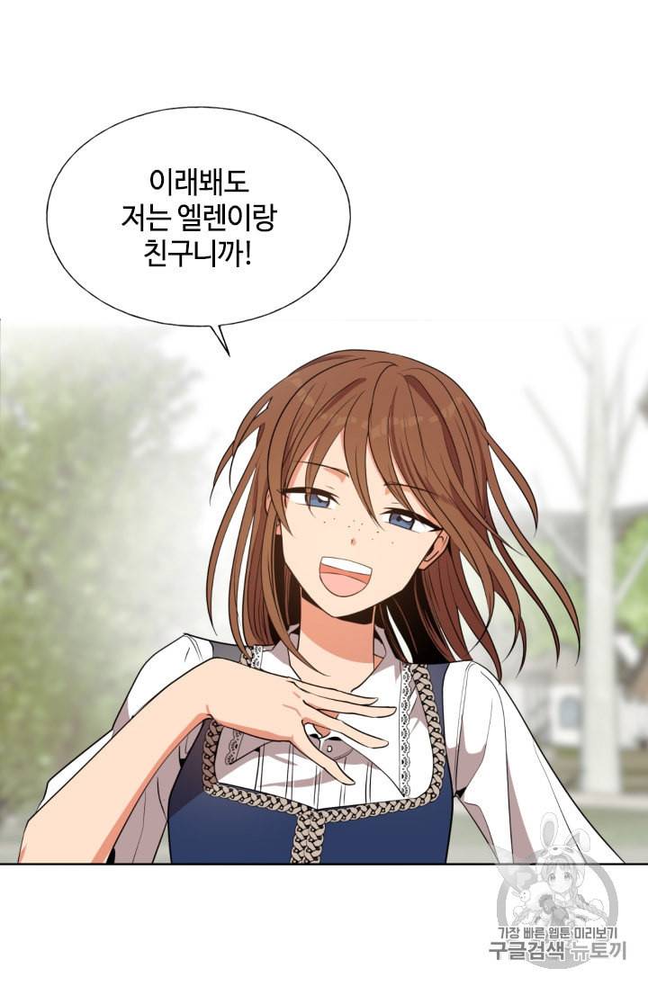 이뤄질 수 없는 마녀의 소망 14화 3