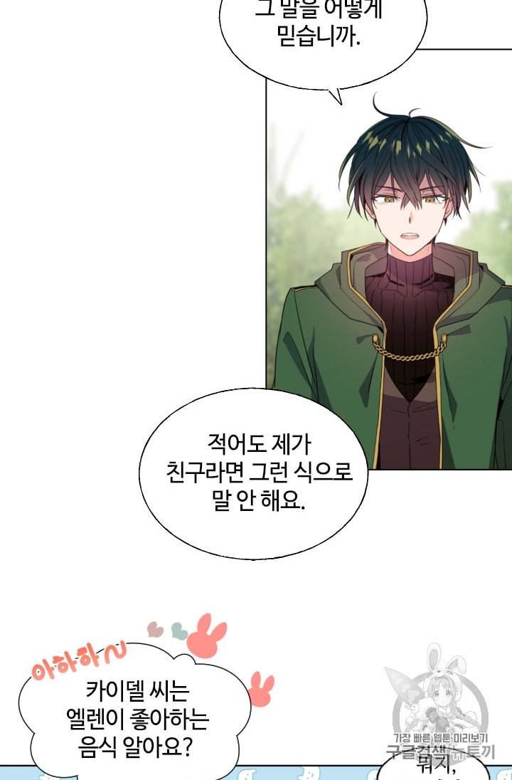 이뤄질 수 없는 마녀의 소망 14화 5