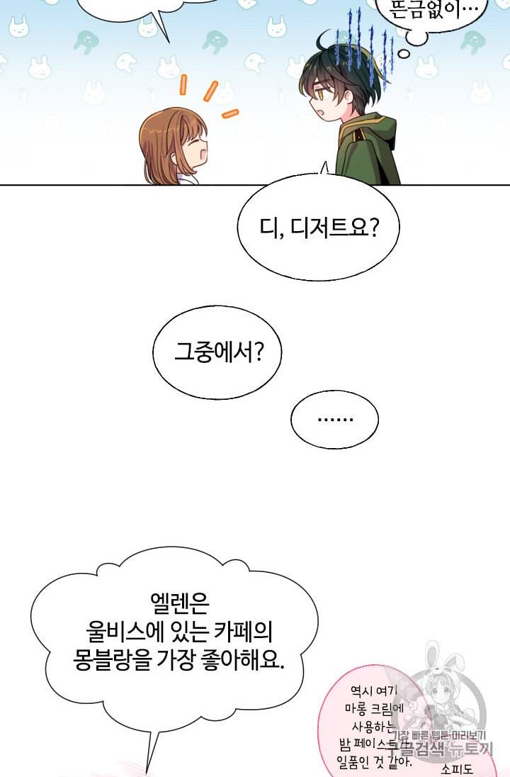 이뤄질 수 없는 마녀의 소망 14화 6
