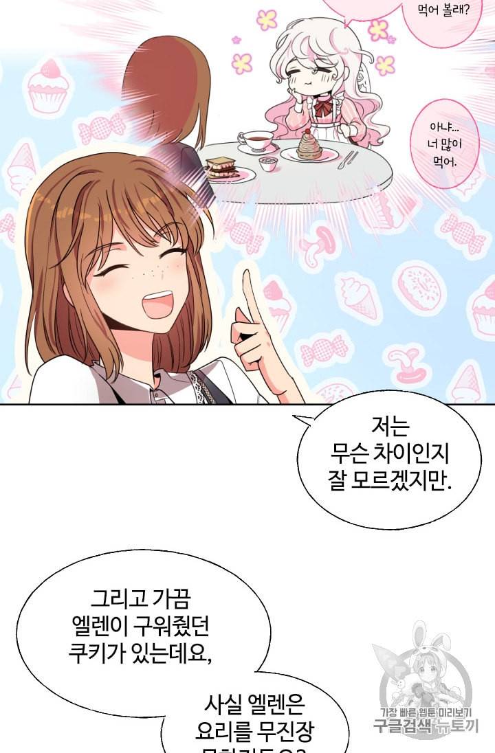이뤄질 수 없는 마녀의 소망 14화 7
