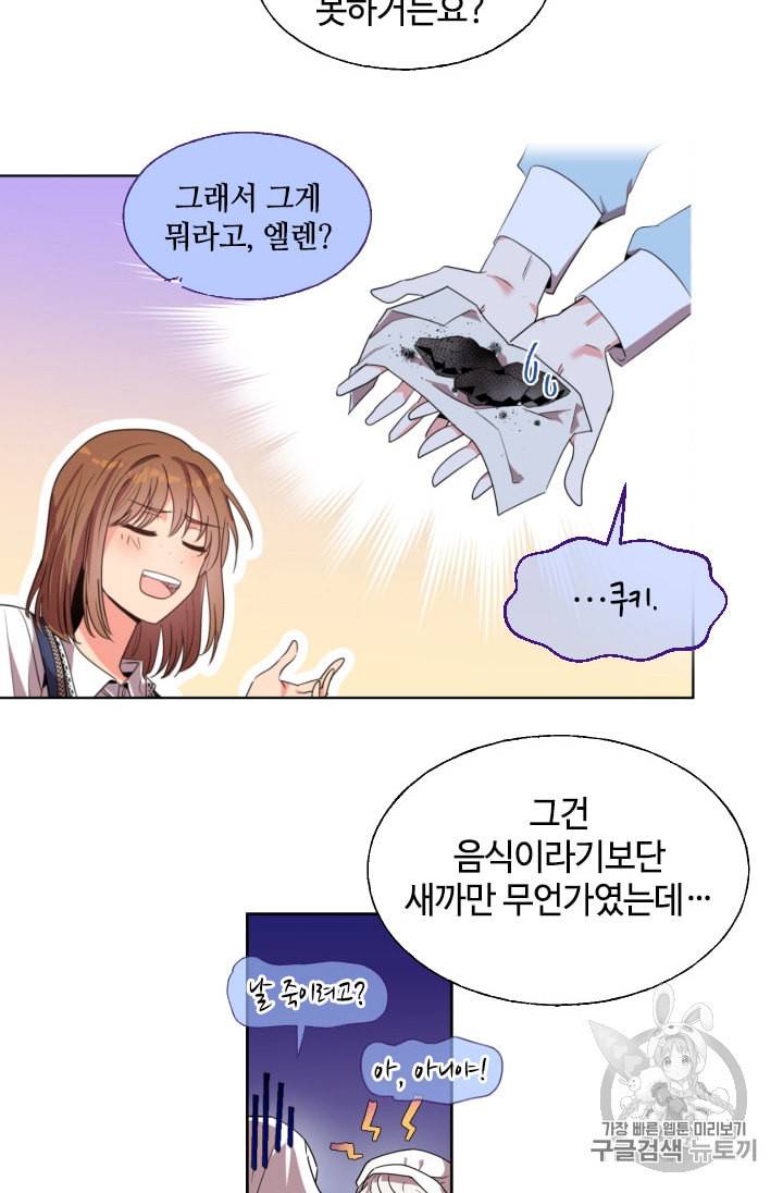 이뤄질 수 없는 마녀의 소망 14화 8