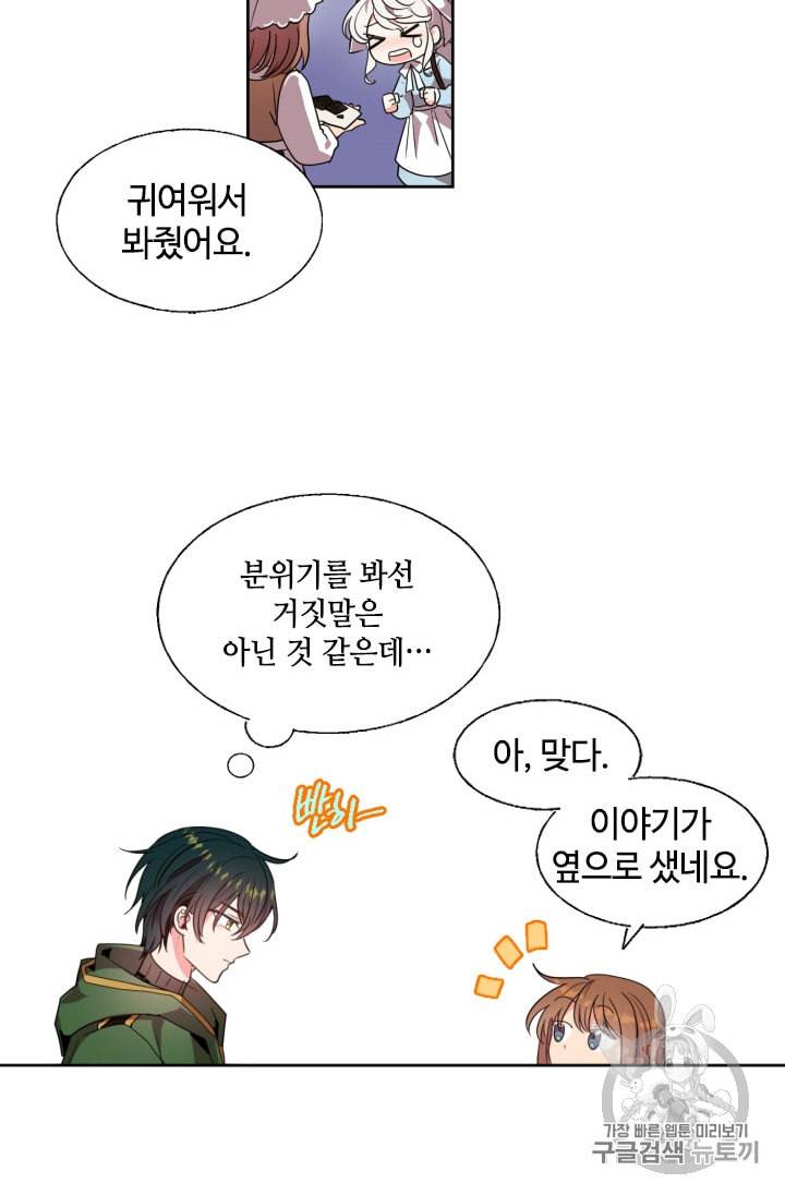 이뤄질 수 없는 마녀의 소망 14화 9