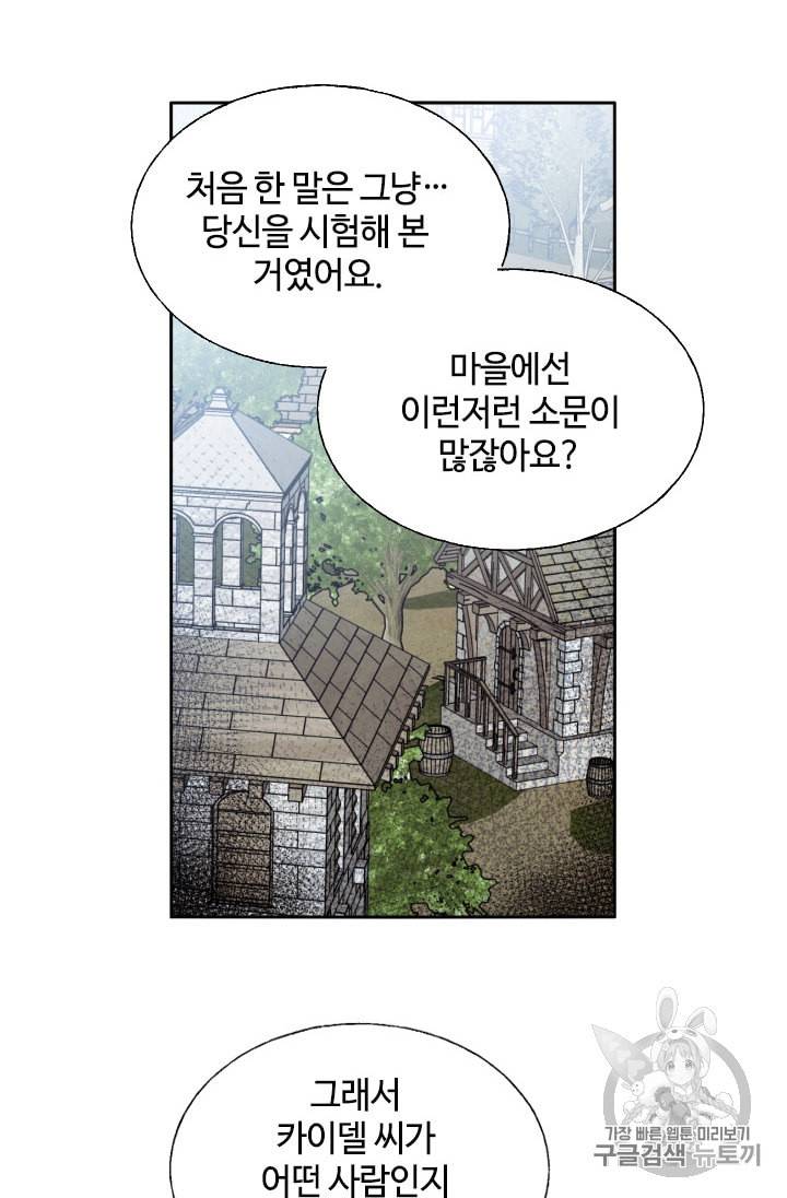 이뤄질 수 없는 마녀의 소망 14화 10