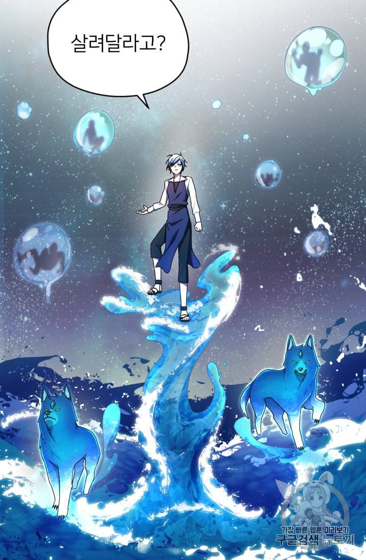 정령왕의 딸 9화 4