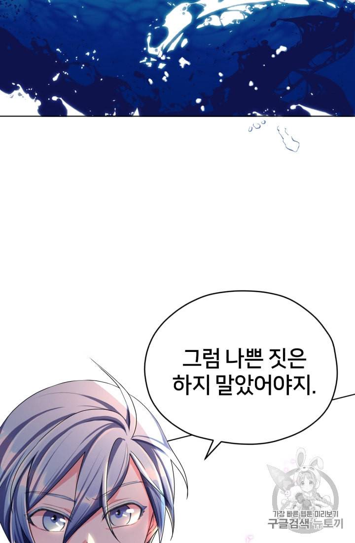 정령왕의 딸 9화 5