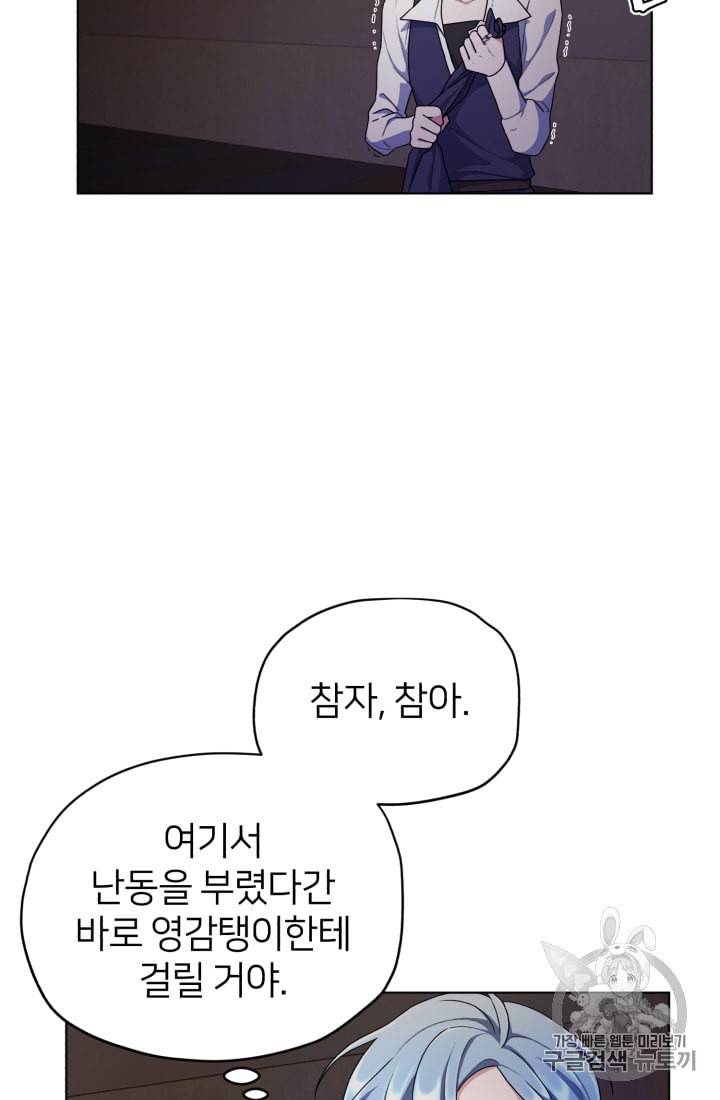 정령왕의 딸 9화 8