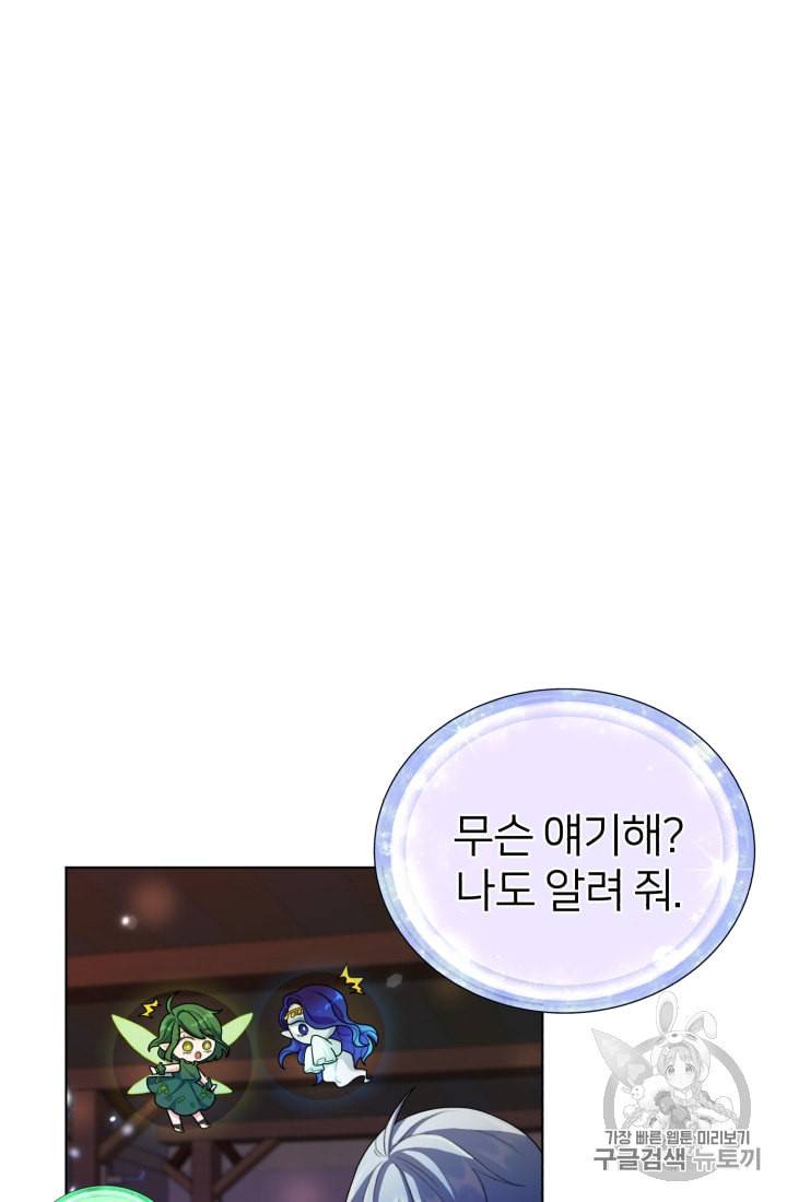 정령왕의 딸 9화 11