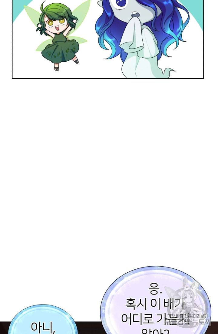 정령왕의 딸 9화 13