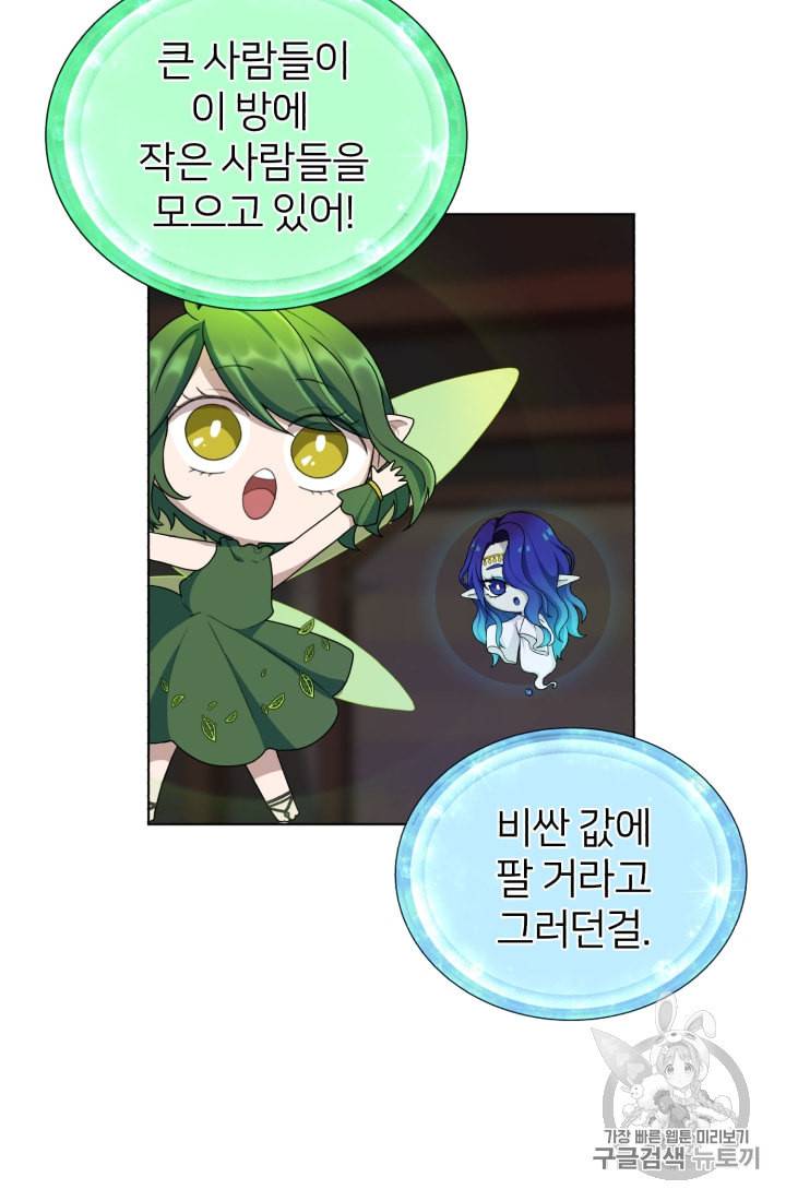 정령왕의 딸 9화 15