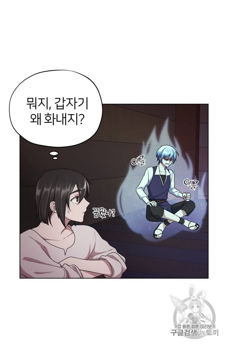 정령왕의 딸 9화 17